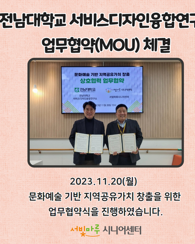 전남대학교 서비스디자인융합연구소 업무협약