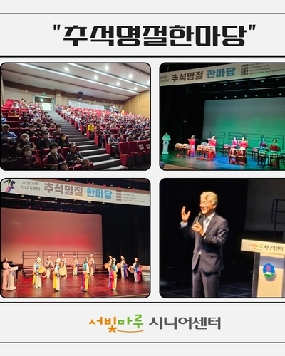 2023.09.26 '추석명절한마당 ' 행사 진행