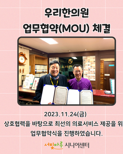 우리한의원 업무협약
