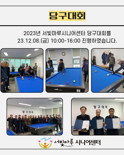 2023년 서빛마루시니어센터 당구대회
