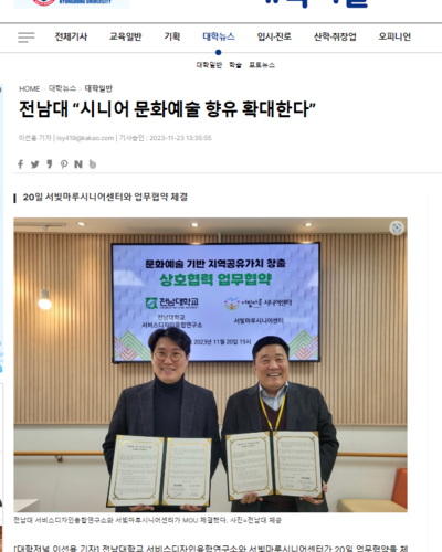 전남대학교 서비스디자인융합연구소 업무협약(MOU) 신문 보도자료 공유