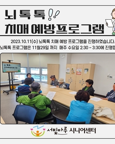 2023년 뇌톡톡치매예방프로그램 진행 