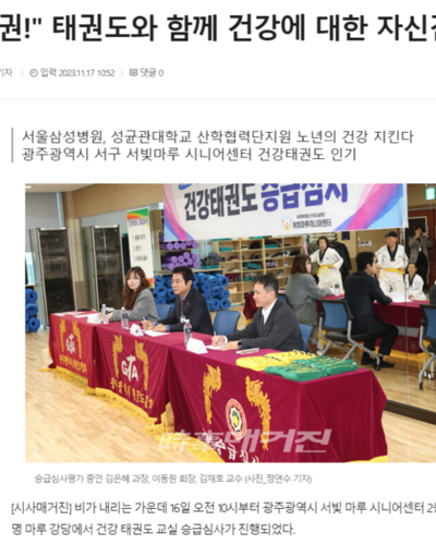 2023년 가을프로그램 건강태권도(승급심사) 신문 보도자료 공유