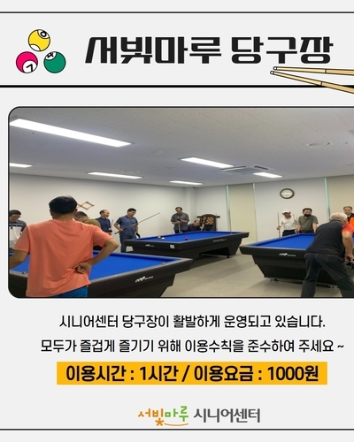 당구장 이용안내