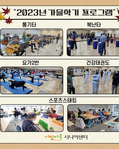 2023년 노년사회화교육 가을프로그램 활동사진