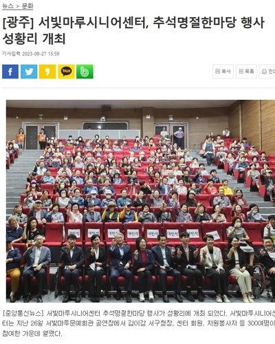 서빛마루시니어센터, 추석명절한마당 행사 성황리 개최 (보도자료 공유)