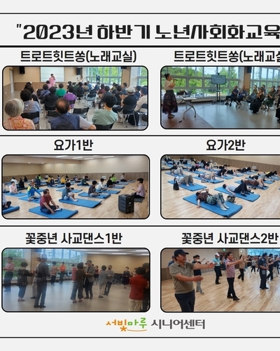 2023년 노년사회화교육 프로그램 교육