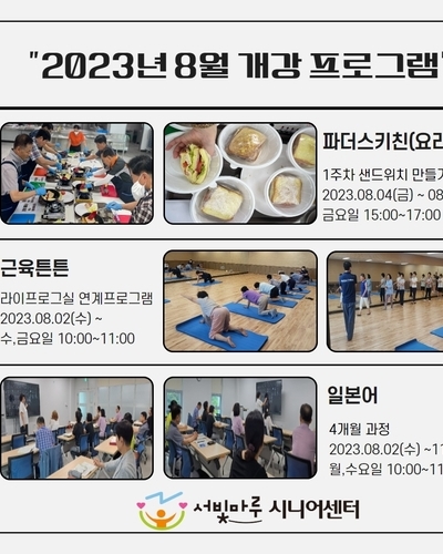2023년 8월 개강 프로그램