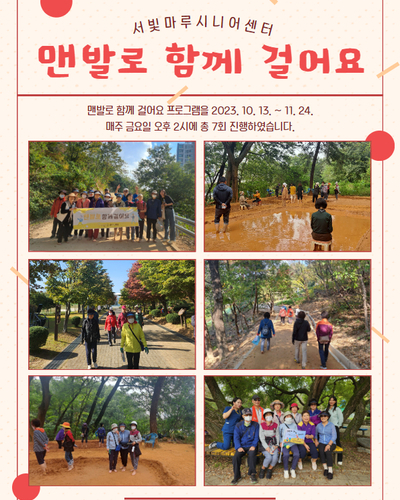 맨발로 함께 걸어요