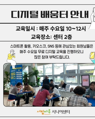 디지털 배움터 참여 안내