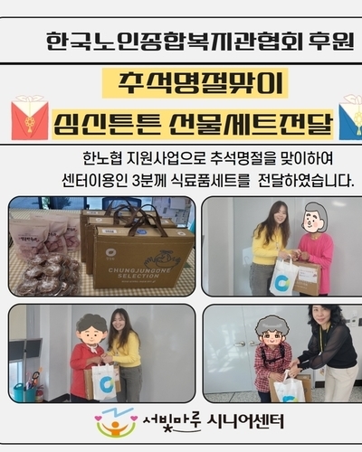 한국노인종합복지관협회 후원품 전달