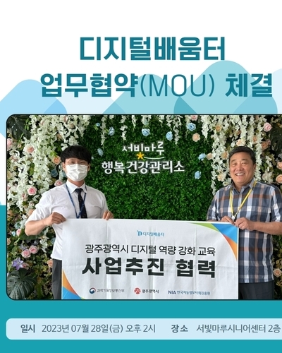 디지털배움터 업무협약 체결