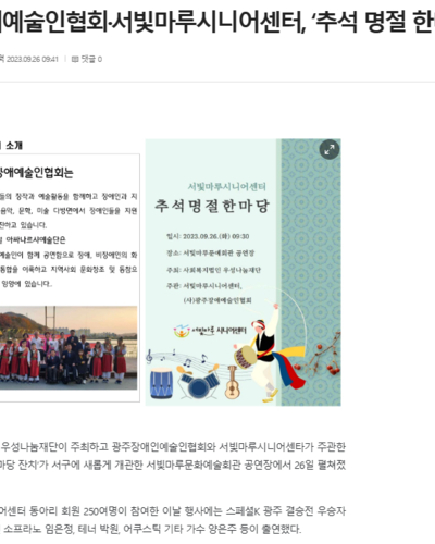 서빛마루시니어센터 추석명절한마당 (보도자료 공유)