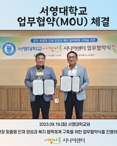 서영대학교 업무협약 체결