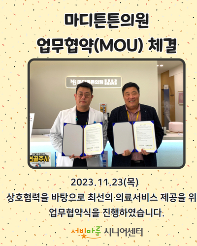 마디튼튼의원 업무협약