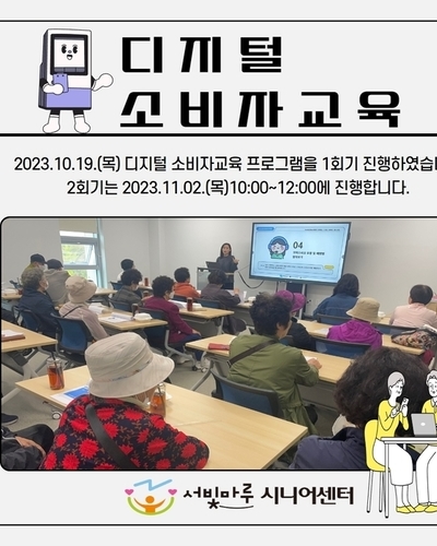 2023년 디지털 소비자교육 1회기진행