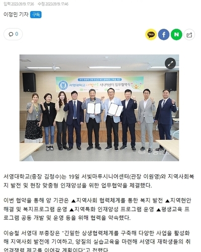  서영대학교 업무협약 체결 보도자료(공유)