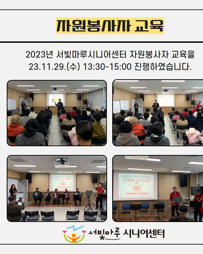 자원봉사자 교육