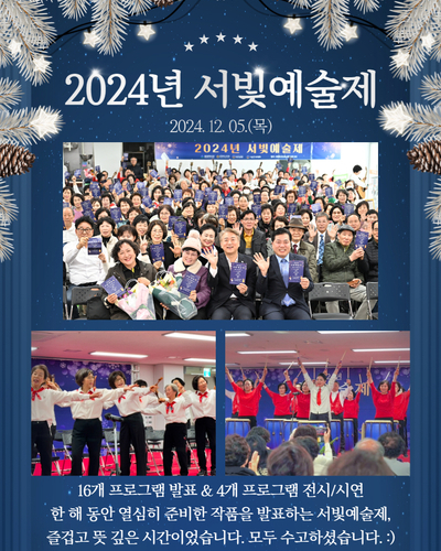 2024 서빛예술제