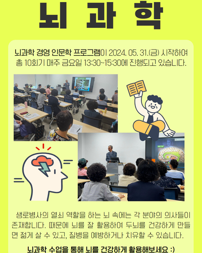 뇌과학 경영 인문학강좌