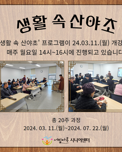 생활 속 산야초