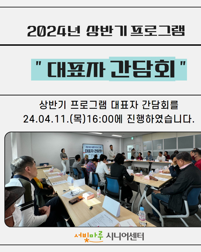 대표자간담회