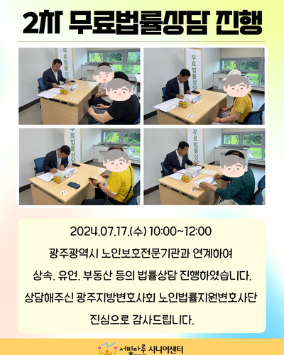 2차 법률상담 진행