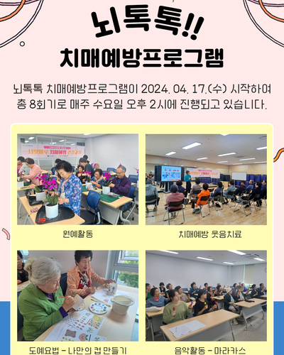 뇌톡톡!! 치매예방프로그램 진행