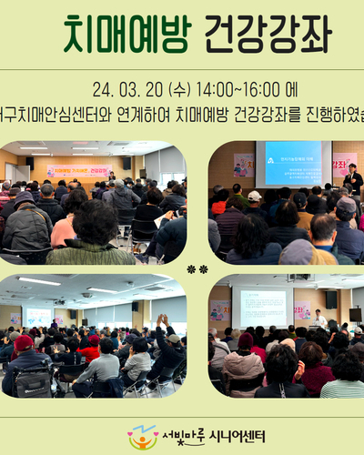 치매예방 건강강좌