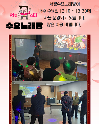 서빛수요노래방 운영