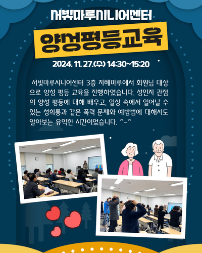 2024년 양성평등교육 진행