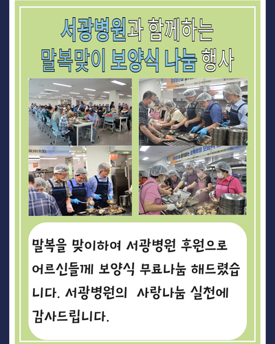 말복맞이 보양식 나눔 행사