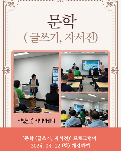 문학(글쓰기, 자서전) 프로그램