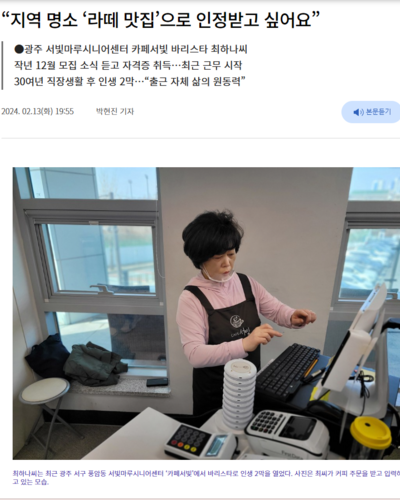 노인일자리 사업 시장형 (카페 서빛) 보도 자료 공유