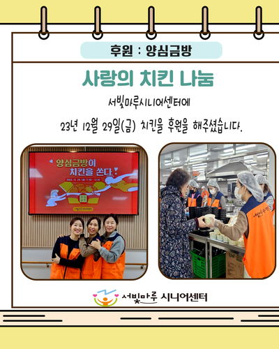사랑의 치킨 나눔