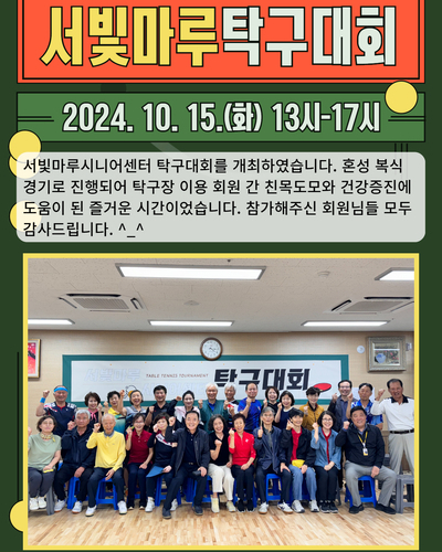 2024년 탁구대회 개최
