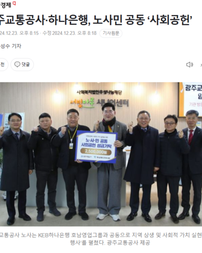 [언론보도] 광주교통공사·하나은행 후원관련 보도자료 공유합니다.