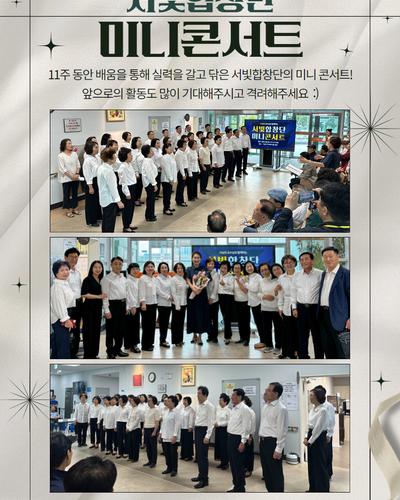 서빛합창단 미니콘서트