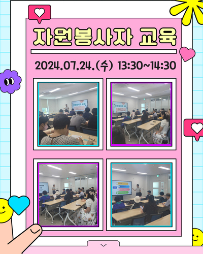자원봉사자 교육 진행