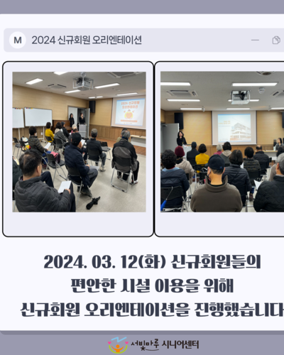 2024년 신규회원 오리엔테이션 