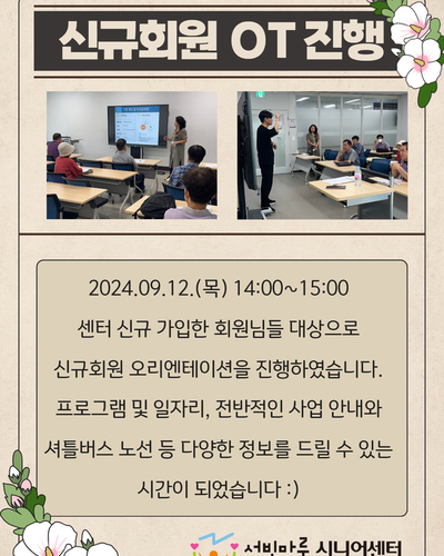 2024년 신규회원 OT 진행