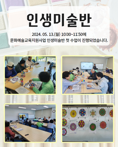 문화예술교육지원사업 인생미술반 첫 수업