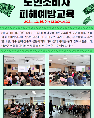 소비자피해예방교육 진행