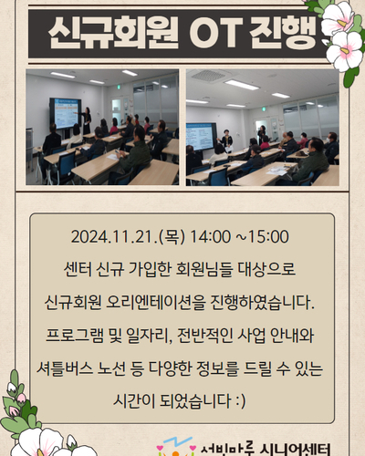 2024년 8차 신규회원 오리엔테이션