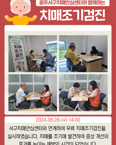 무료 치매 조기 검진 진행