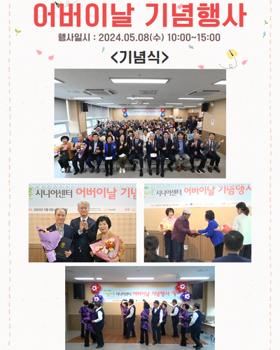 어버이날 기념행사 - 기념식