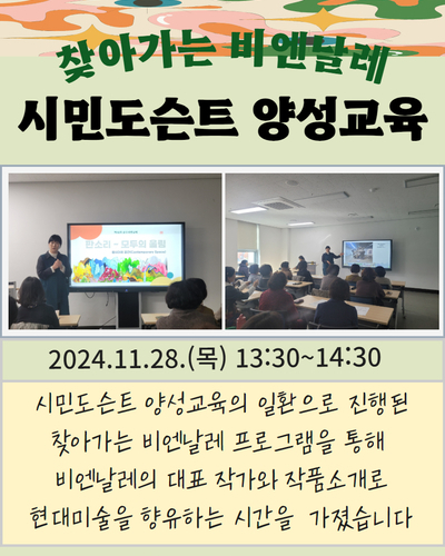 시민도슨트 양성교육