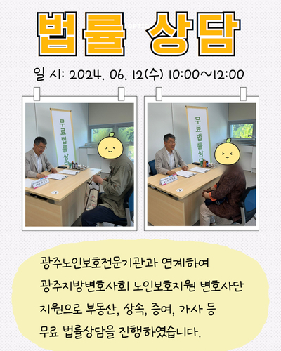 2024년 1차 무료법률상담 진행