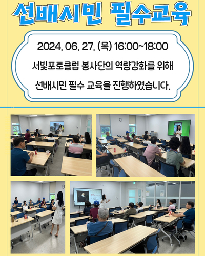 2024년 선배시민필수교육 진행