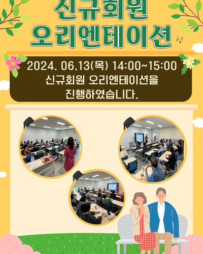 2024년 3차 신규회원오리엔테이션 진행